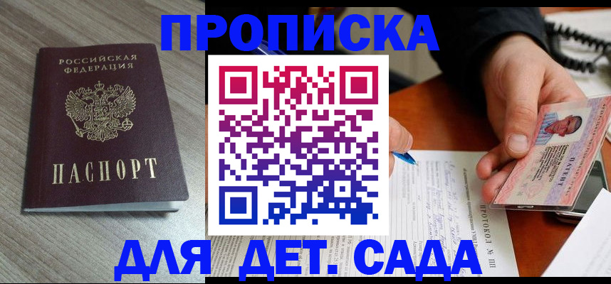 прописка поиск в Россоши