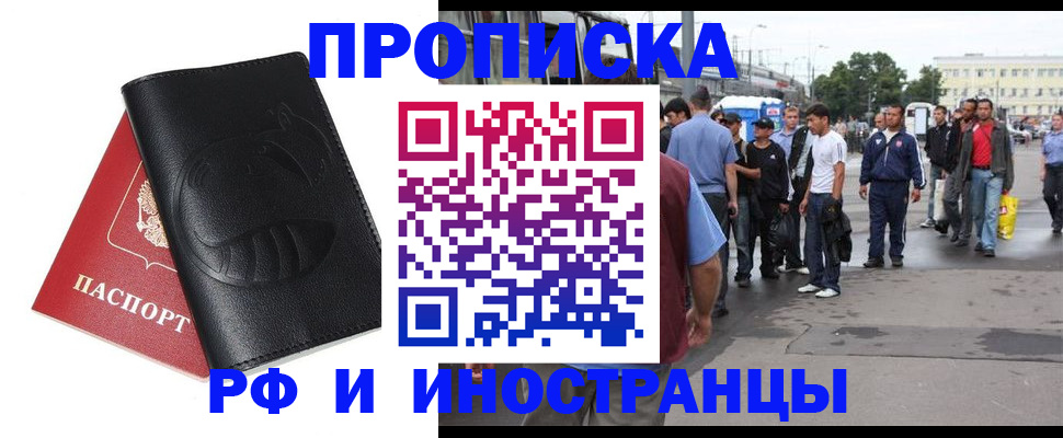 временная регистрация в Россоши