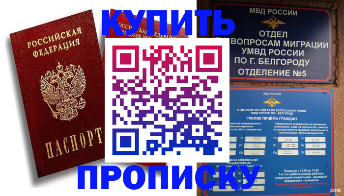 прописка иностранных граждан в Россоши