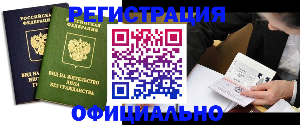 прописка в квартире в Россоши