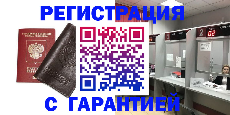 временная регистрация купить в Россоши