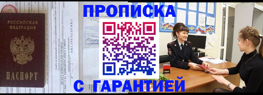 прописка в Россоши