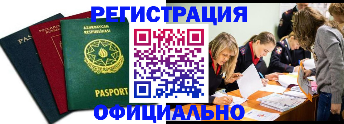 миграционный учет в Россоши